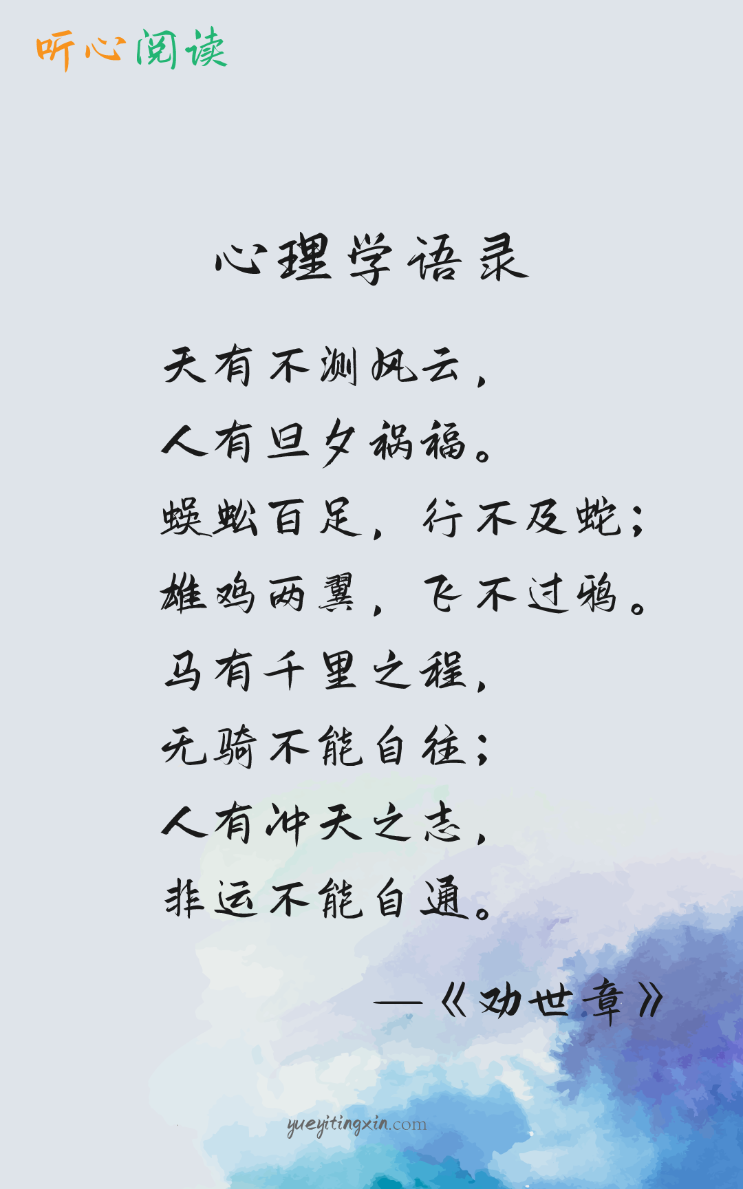 听心阅读|心理学语录719