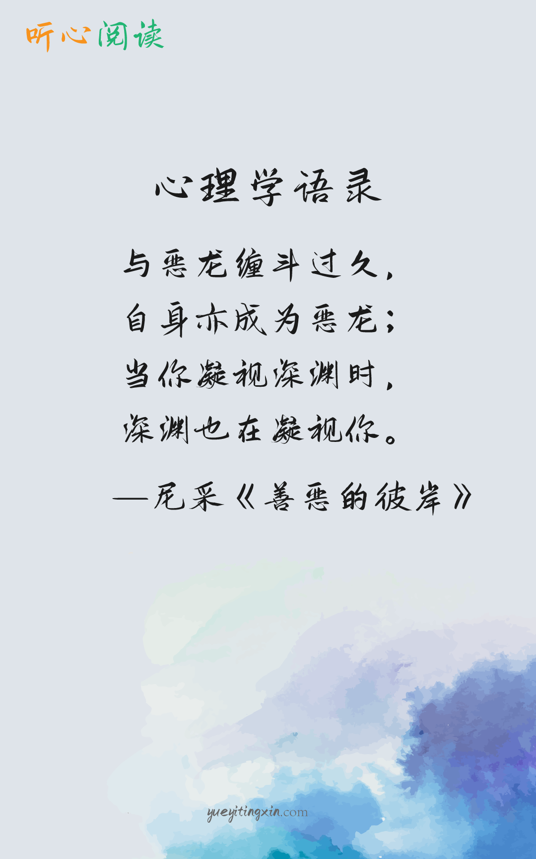 听心阅读|心理学语录720