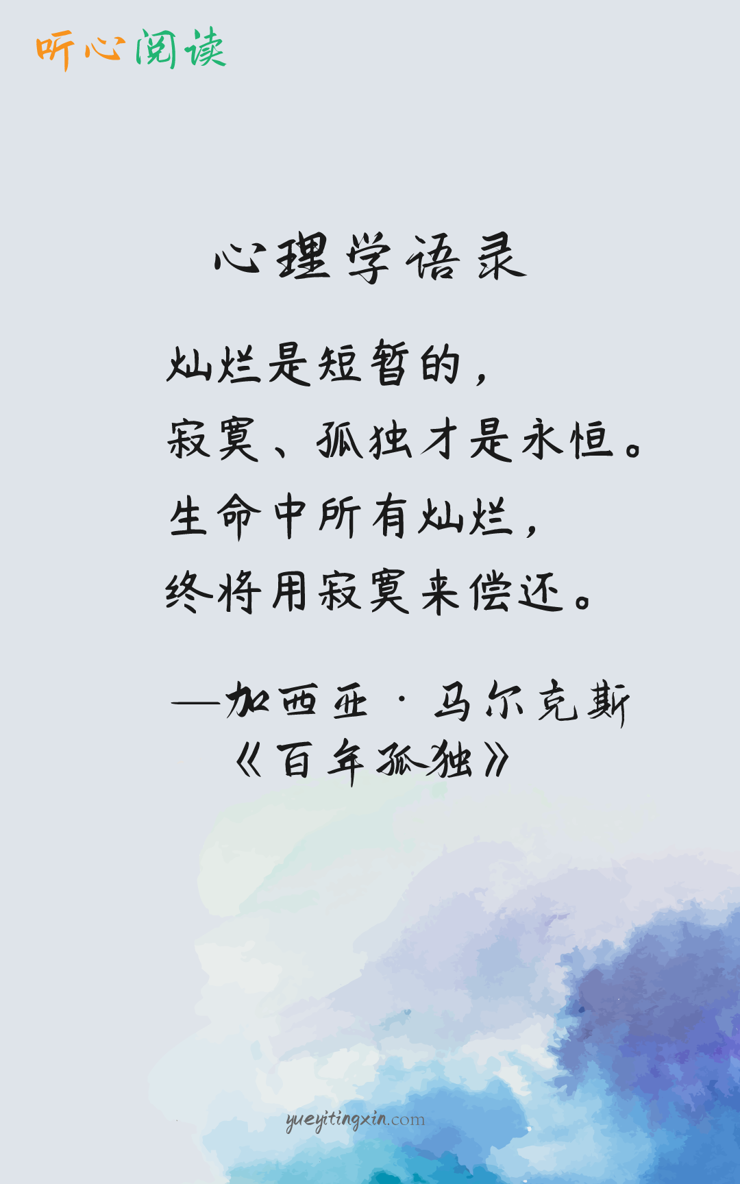 听心阅读|心理学语录721