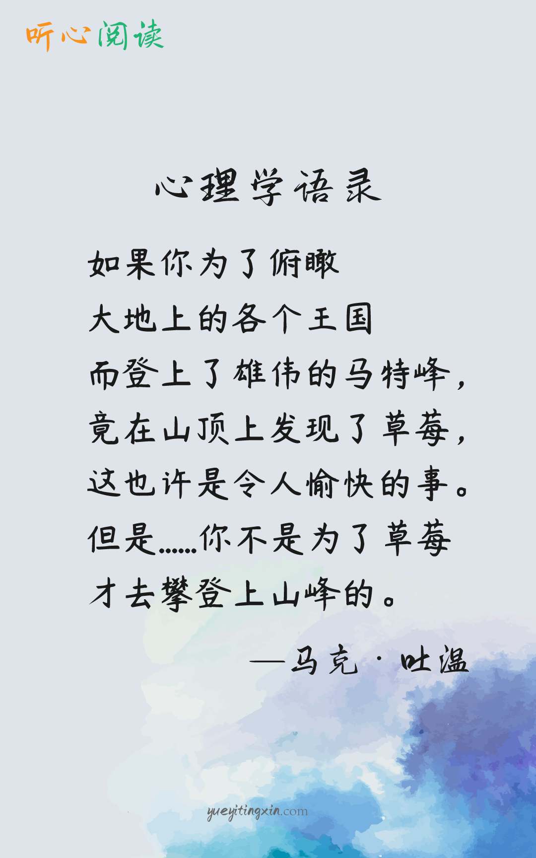 听心阅读|心理学语录722
