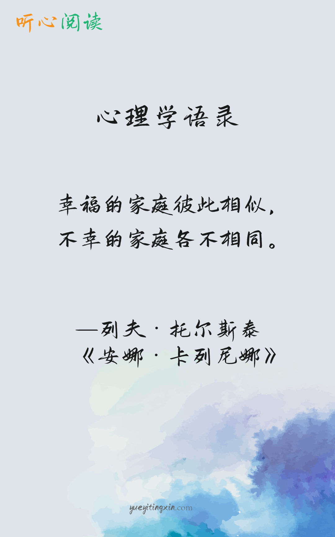 听心阅读|心理学语录726