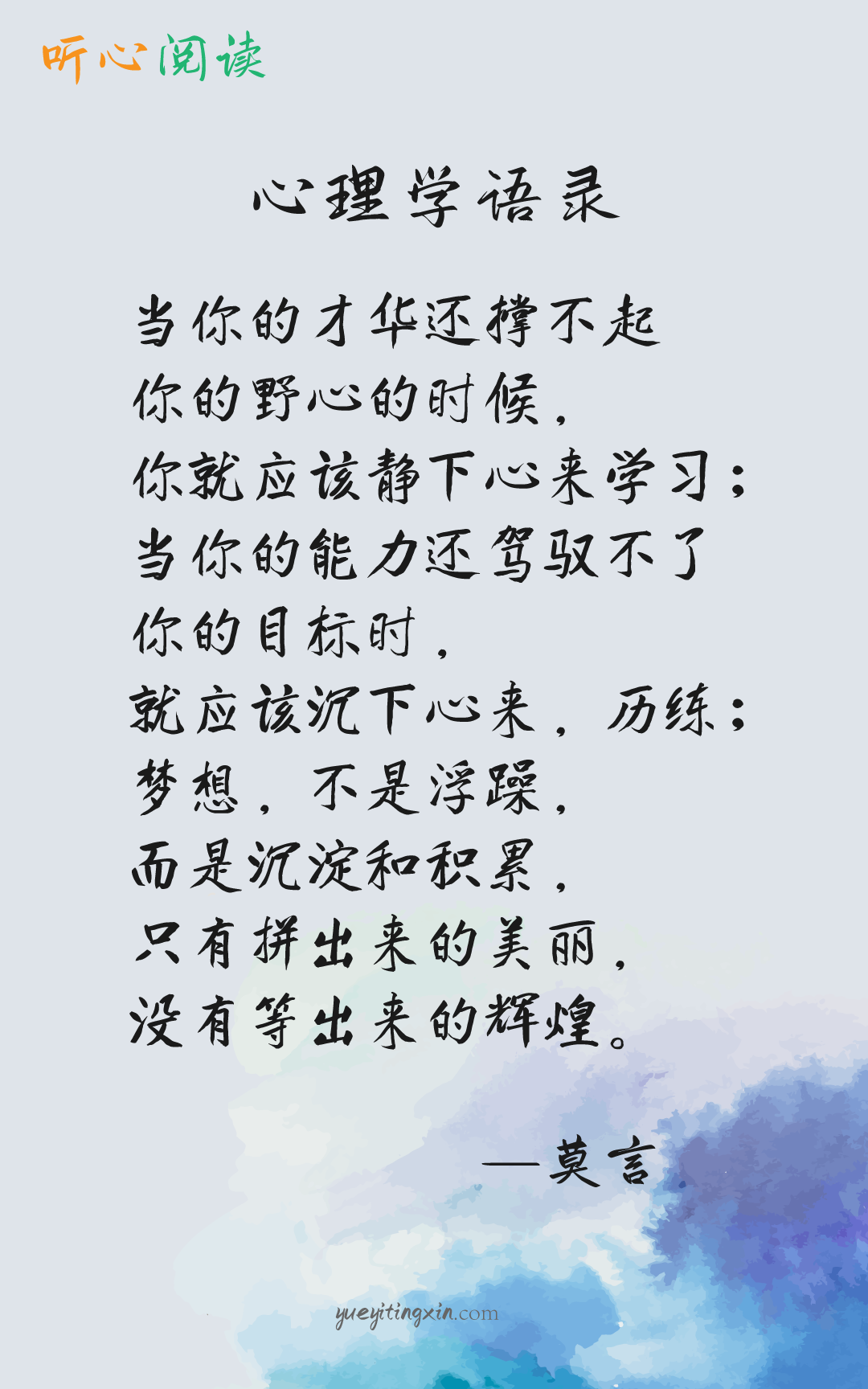 听心阅读|心理学语录727
