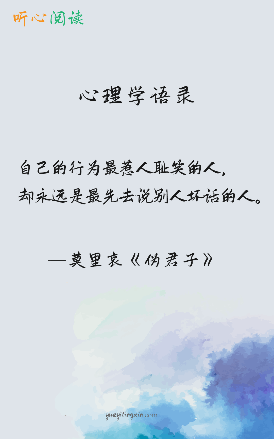 听心阅读|心理学语录728