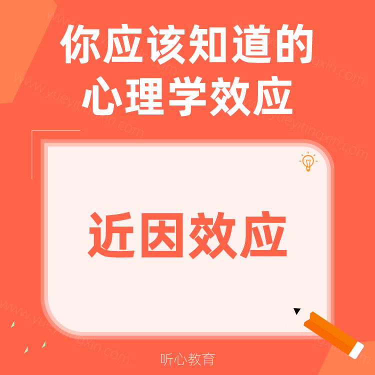 心理学效应|近因效应
