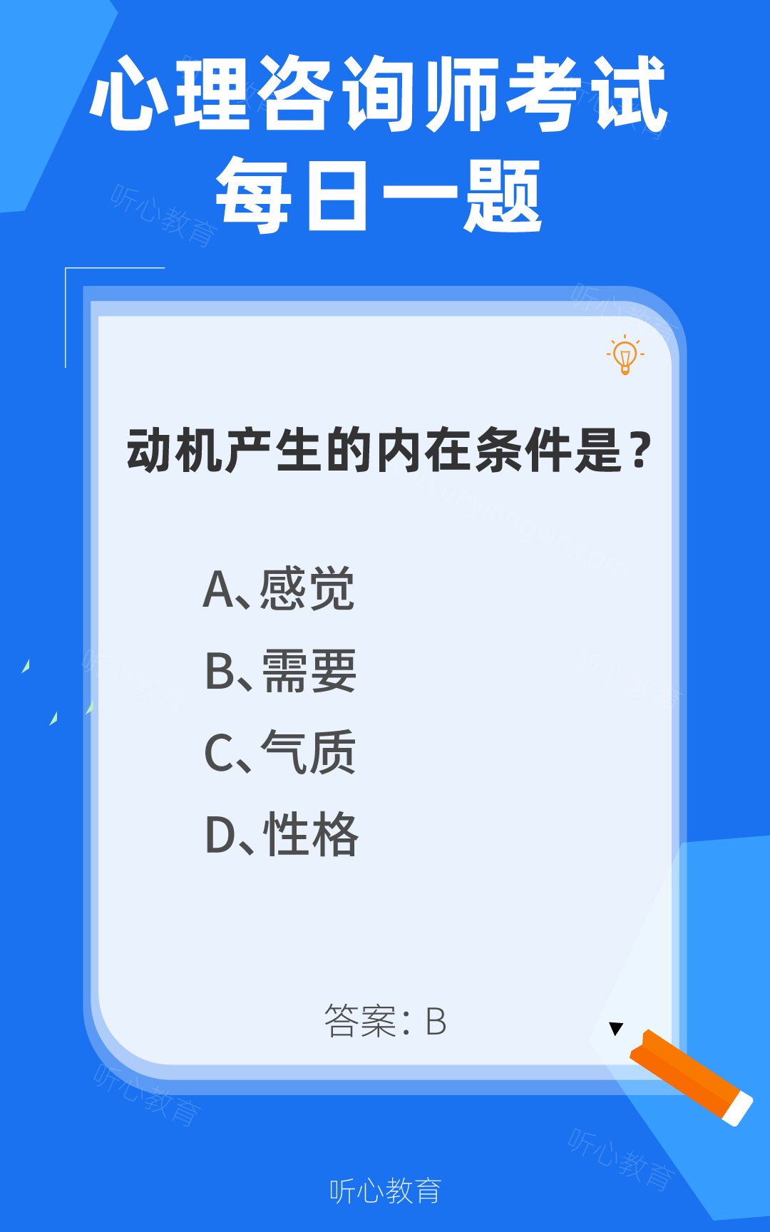 心理咨询师考试题库|动机产生的内在条件是什么?
