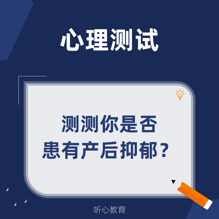 心理测试|测测你是否患有产后抑郁?